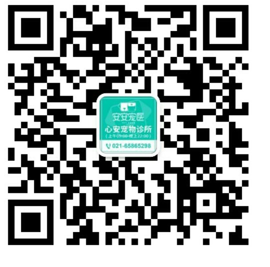 安安寵醫·心安寵物診所