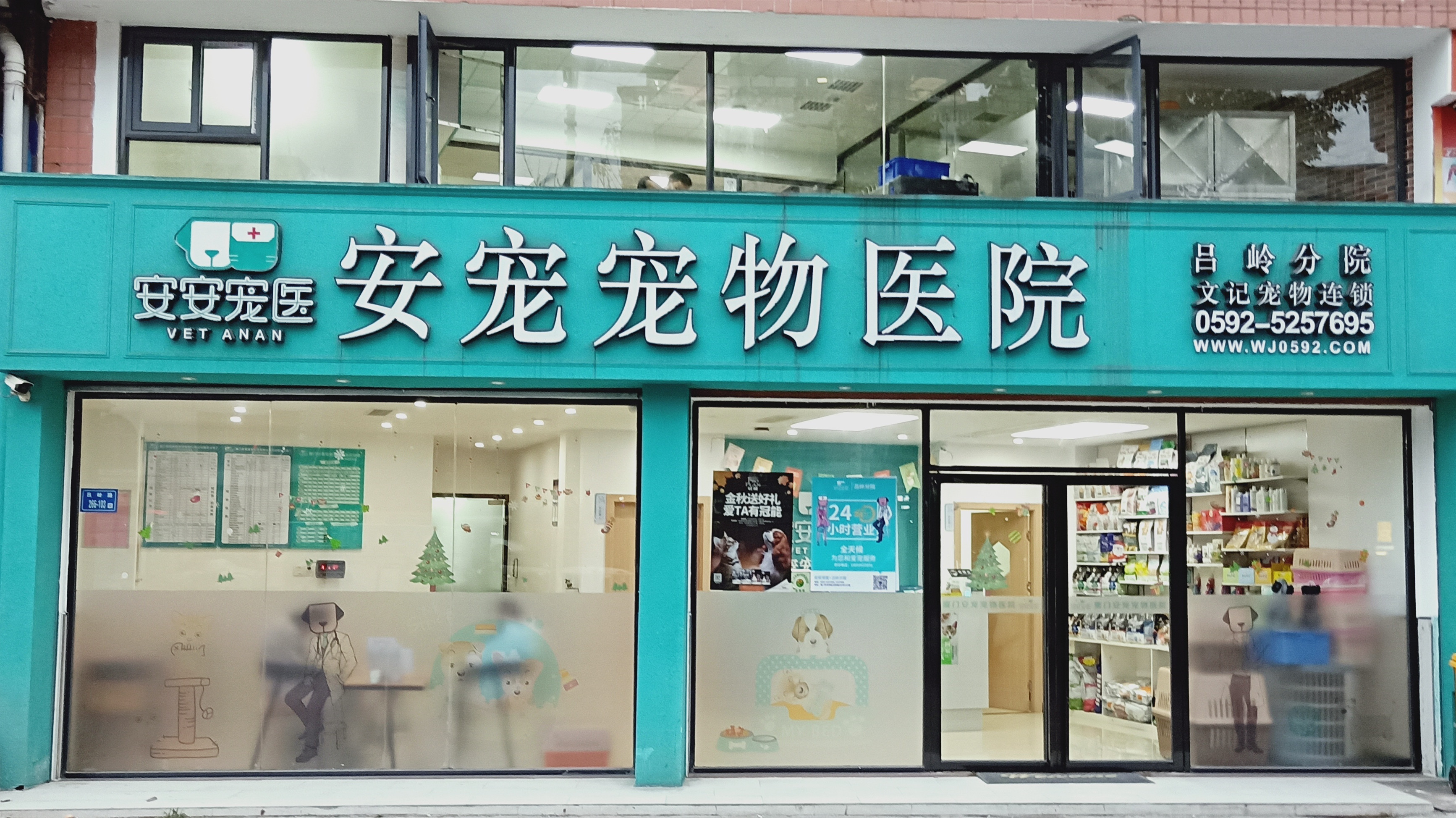 安安寵醫·安寵寵物醫院呂嶺路分院