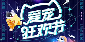 看病難？看病貴？好獸醫阿聞互聯網寵物醫院9月免費問診